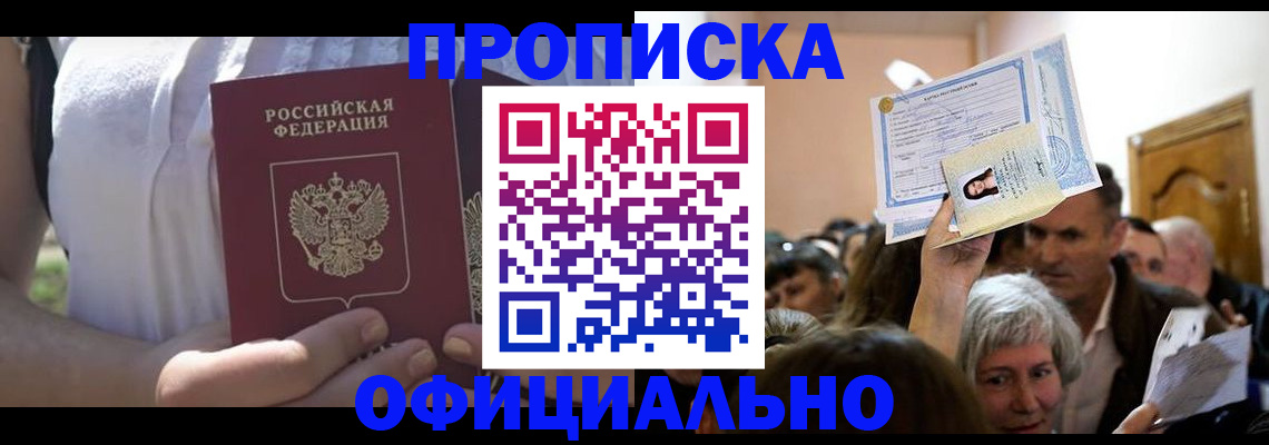 прописка гарантия в Хабаровском крае